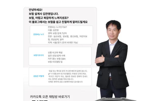 찬영씨의 친절한 보험 상담실 찬영씨의 친절한 보험 상담실